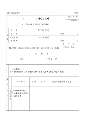 ( )영업신고서 ( )영업신고서